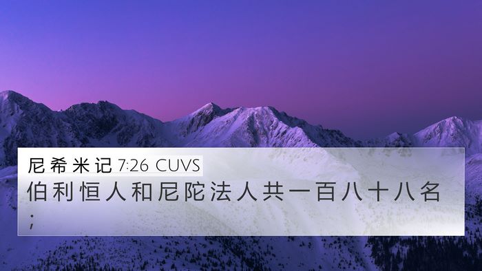 尼 希 米 记 7:26 CUVS Bible Verse Image