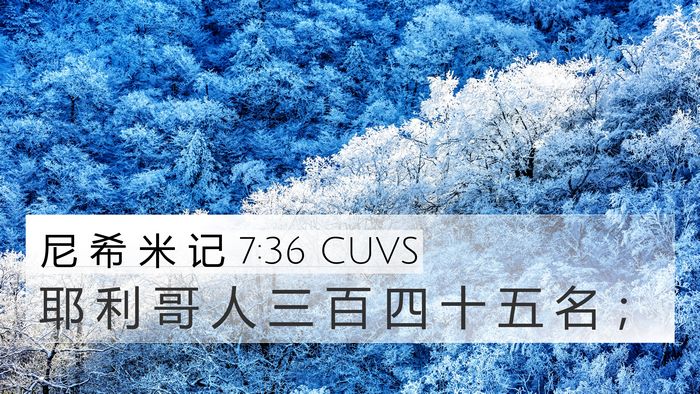 尼 希 米 记 7:36 CUVS Bible Verse Image