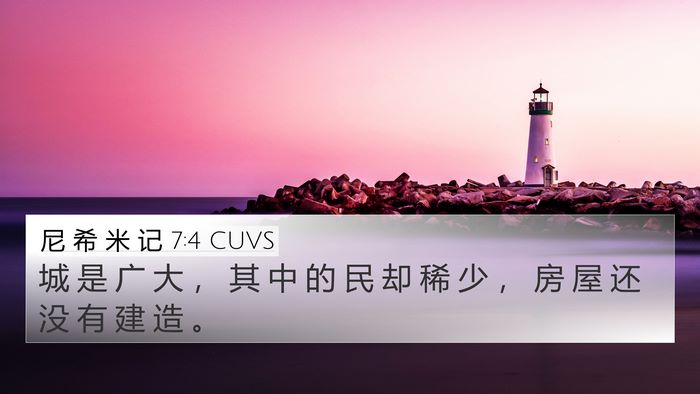 尼 希 米 记 7:4 CUVS 4K Wallpaper - 城 是 广 大 ， 其 中 的 民 却 稀 少 - 4K Wallpaper Bible Verse
