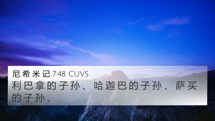 尼 希 米 记 7:48 CUVS 4K Wallpaper - 利 巴 拿 的 子 孙 、 哈 迦 巴 的 子 - 4K Wallpaper Bible Verse