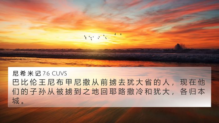 尼 希 米 记 7:6 CUVS Bible Verse Image