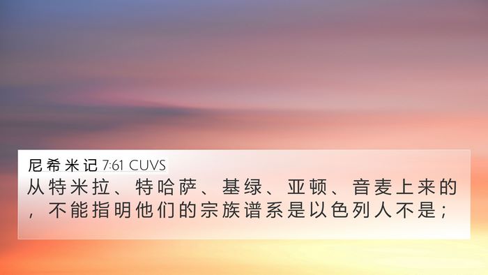 尼 希 米 记 7:61 CUVS Bible Verse Image
