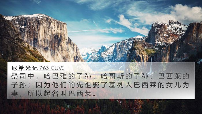 尼 希 米 记 7:63 CUVS Bible Verse Image