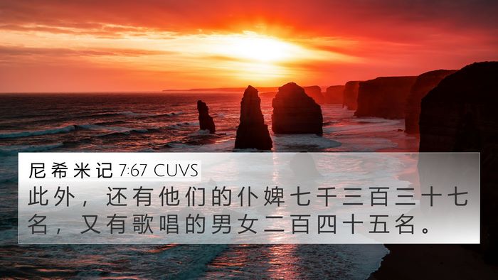 尼 希 米 记 7:67 CUVS 4K Wallpaper - 此 外 ， 还 有 他 们 的 仆 婢 七 千 - 4K Wallpaper Bible Verse