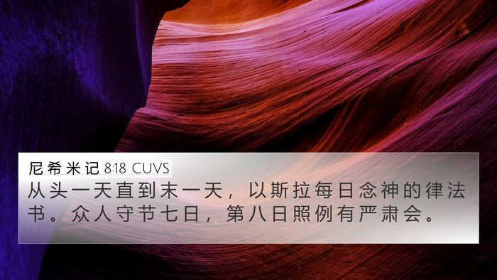 尼 希 米 记 8:18 CUVS Bible Verse Image