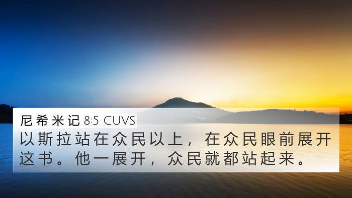 尼 希 米 记 8:5 CUVS Bible Verse Image