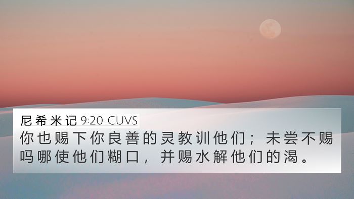 尼 希 米 记 9:20 CUVS Bible Verse Image