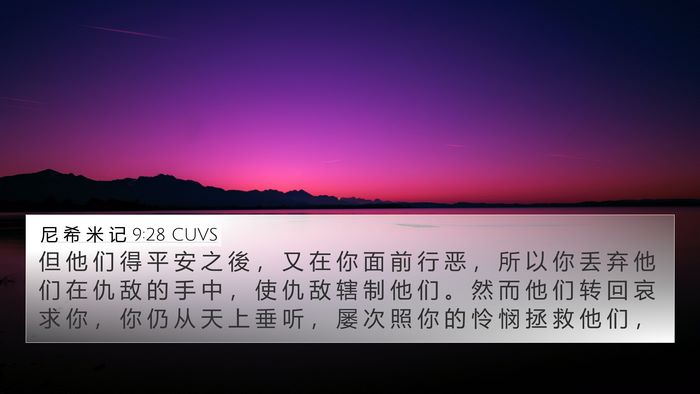 尼 希 米 记 9:28 CUVS Bible Verse Image