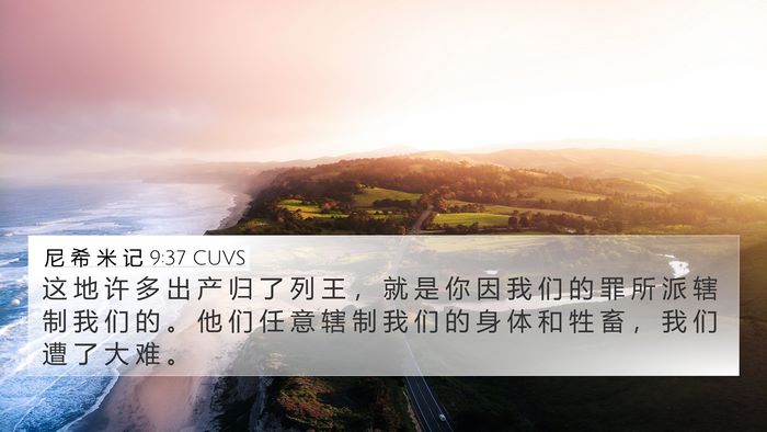 尼 希 米 记 9:37 CUVS Bible Verse Image