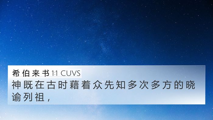 希 伯 来 书 1:1 CUVS Bible Verse Image