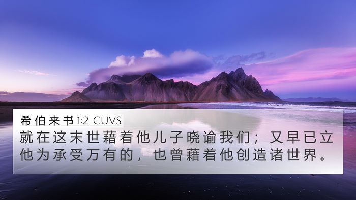 希 伯 来 书 1:2 CUVS Bible Verse Image