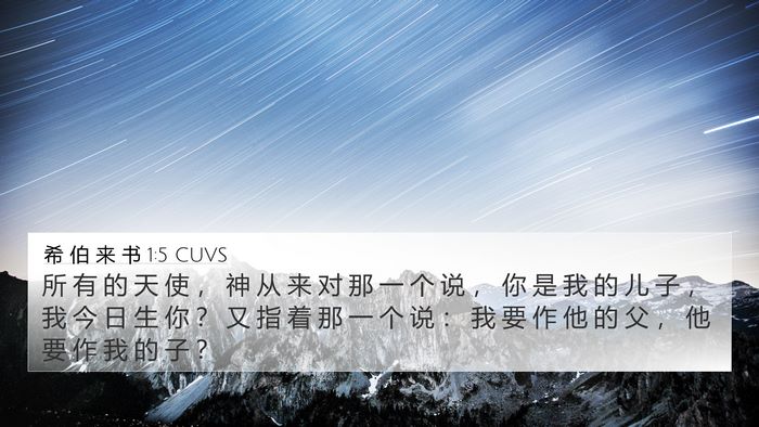 希 伯 来 书 1:5 CUVS Bible Verse Image