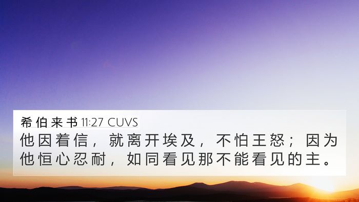 希 伯 来 书 11:27 CUVS Bible Verse Image