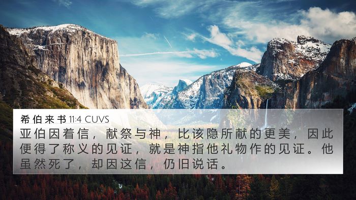 希 伯 来 书 11:4 CUVS Bible Verse Image