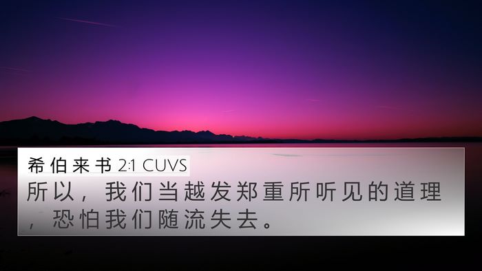 希 伯 来 书 2:1 CUVS Bible Verse Image