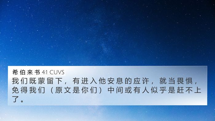 希 伯 来 书 4:1 CUVS Bible Verse Image