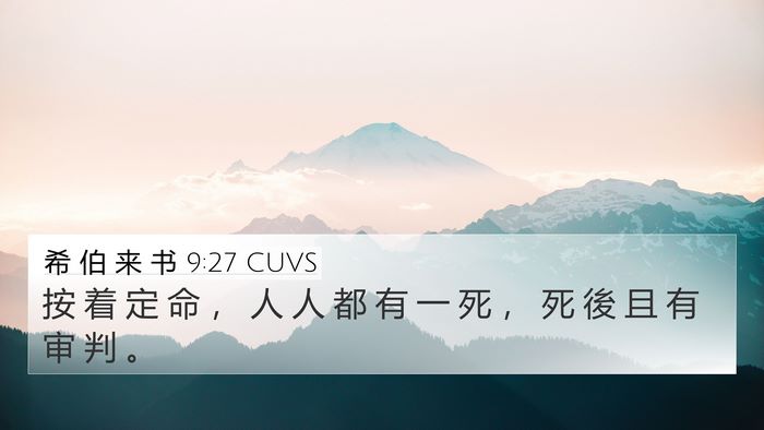 希 伯 来 书 9:27 CUVS Bible Verse Image