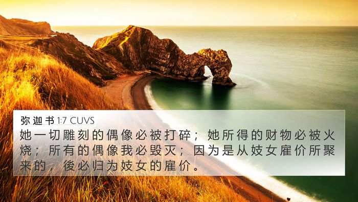 弥 迦 书 1:7 CUVS Bible Verse Image