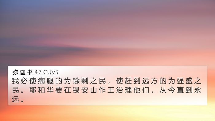 弥 迦 书 4:7 CUVS Bible Verse Image