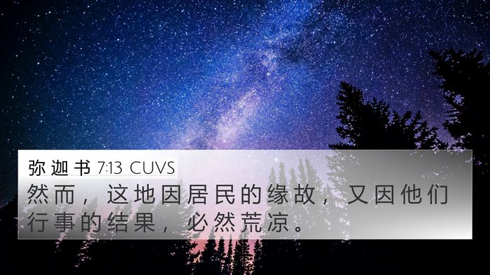 弥 迦 书 7:13 CUVS Bible Verse Image