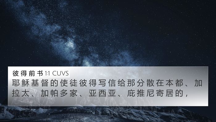彼 得 前 书 1:1 CUVS Bible Verse Image