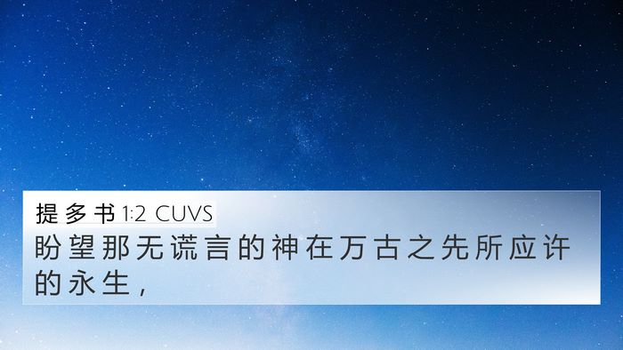 提 多 书 1:2 CUVS Bible Verse Image