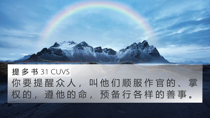 提 多 书 3:1 CUVS Bible Verse Image