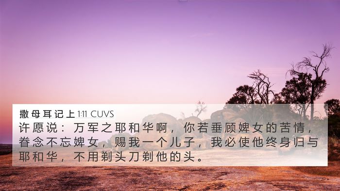 撒 母 耳 记 上 1:11 CUVS Bible Verse Image
