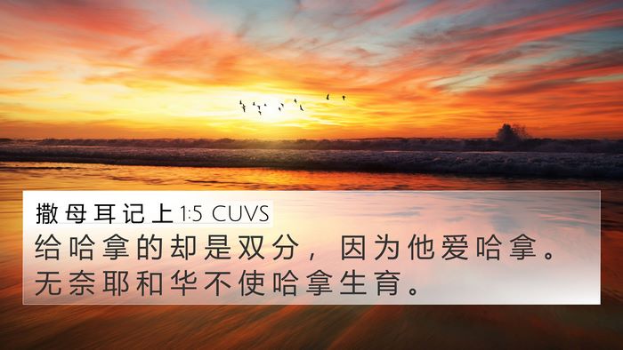 撒 母 耳 记 上 1:5 CUVS Bible Verse Image