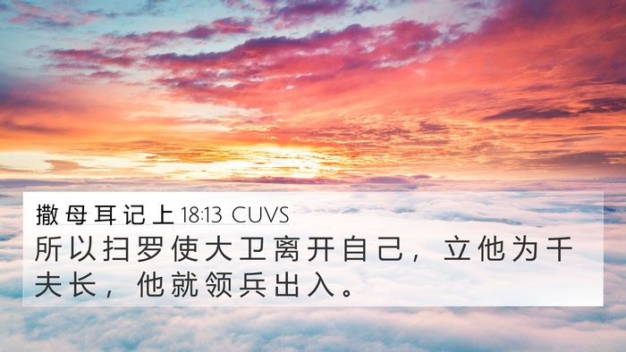 撒 母 耳 记 上 18:13 CUVS Bible Verse Image