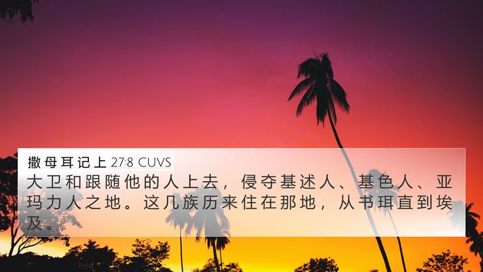 撒 母 耳 记 上 27:8 CUVS Bible Verse Image