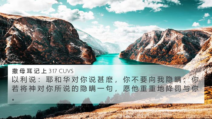 撒 母 耳 记 上 3:17 CUVS Bible Verse Image