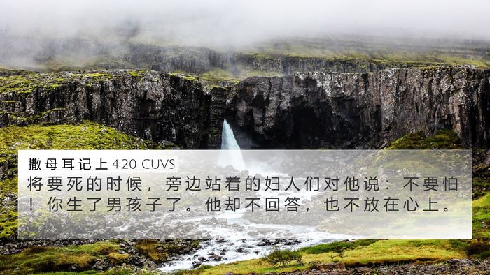 撒 母 耳 记 上 4:20 CUVS Bible Verse Image