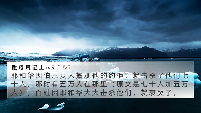 撒 母 耳 记 上 6:19 CUVS Bible Verse Image