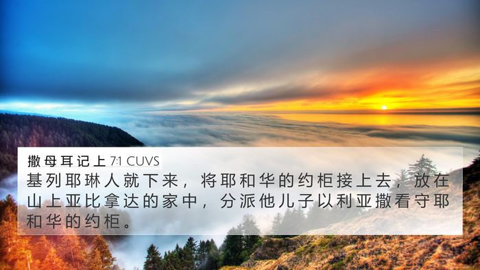 撒 母 耳 记 上 7:1 CUVS Bible Verse Image