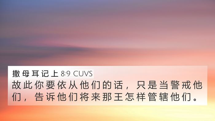 撒 母 耳 记 上 8:9 CUVS Bible Verse Image