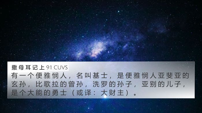 撒 母 耳 记 上 9:1 CUVS Bible Verse Image