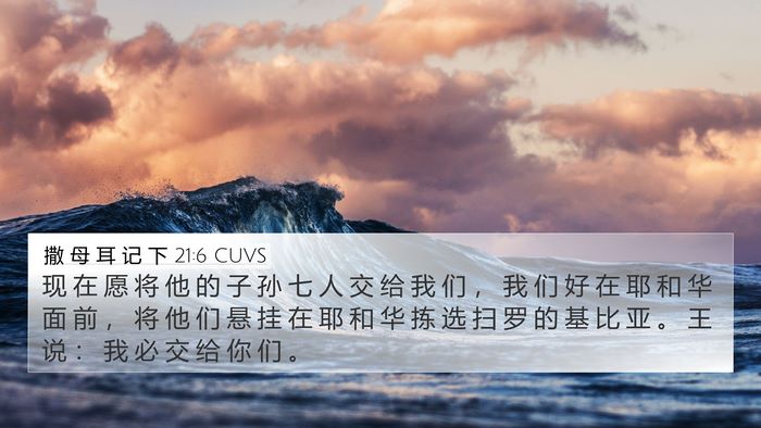 撒 母 耳 记 下 21:6 CUVS Bible Verse Image