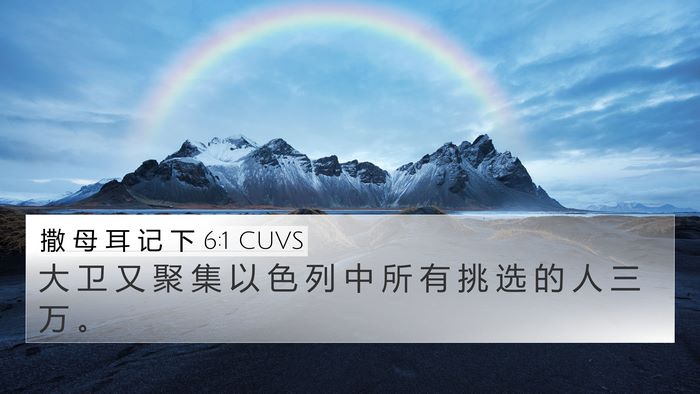 撒 母 耳 记 下 6:1 CUVS Bible Verse Image