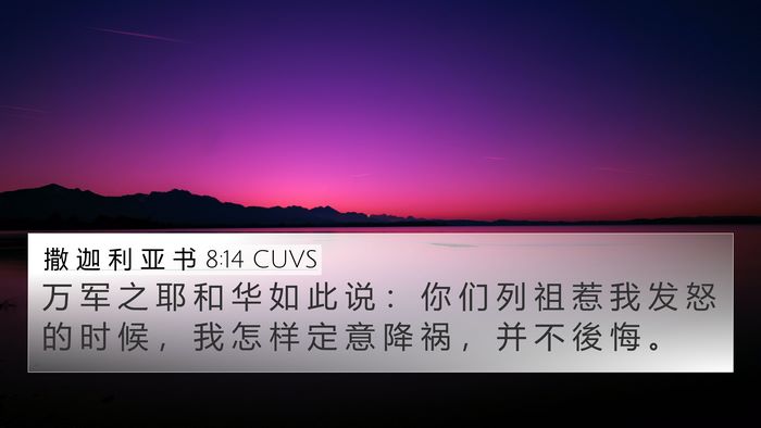 撒 迦 利 亚 书 8:14 CUVS Bible Verse Image