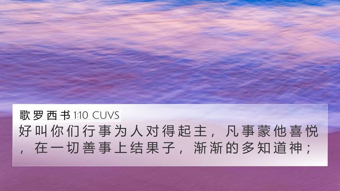 歌 罗 西 书 1:10 CUVS Bible Verse Image