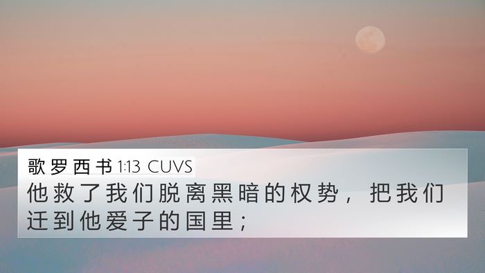 歌 罗 西 书 1:13 CUVS Bible Verse Image