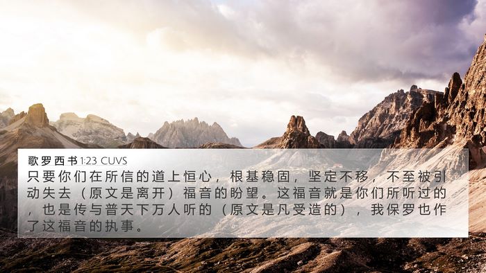 歌 罗 西 书 1:23 CUVS Bible Verse Image