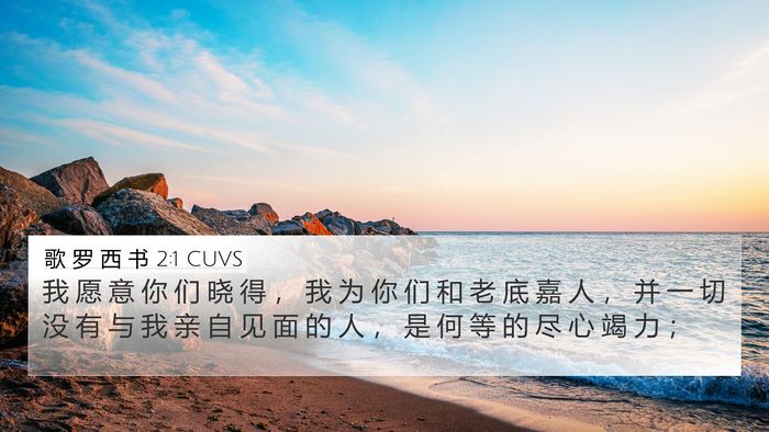 歌 罗 西 书 2:1 CUVS Bible Verse Image