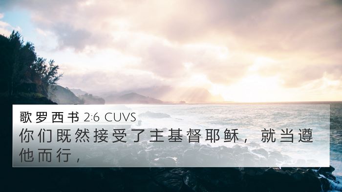 歌 罗 西 书 2:6 CUVS Bible Verse Image