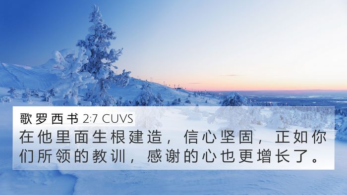 歌 罗 西 书 2:7 CUVS Bible Verse Image
