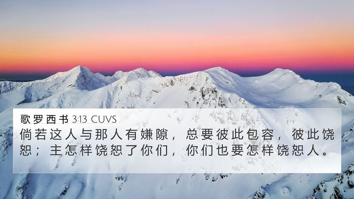 歌 罗 西 书 3:13 CUVS Bible Verse Image
