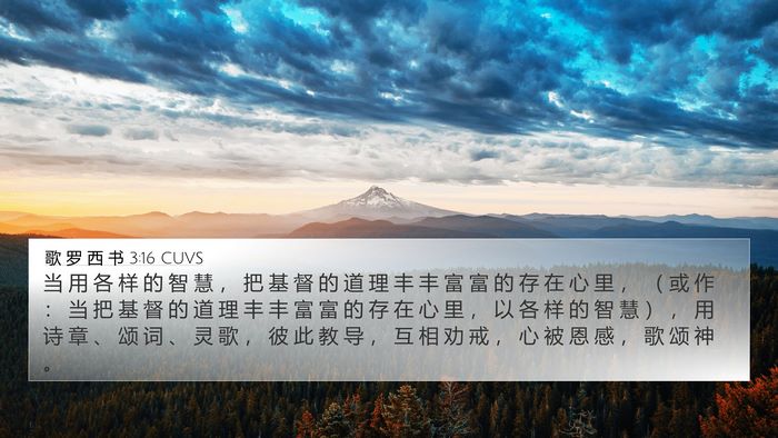 歌 罗 西 书 3:16 CUVS Bible Verse Image