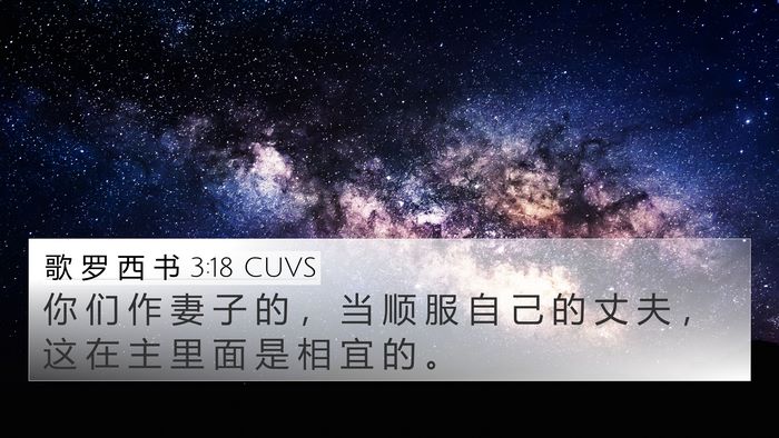 歌 罗 西 书 3:18 CUVS Bible Verse Image