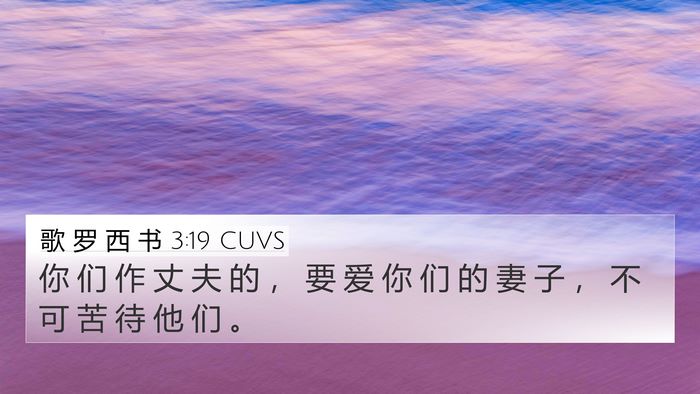 歌 罗 西 书 3:19 CUVS Bible Verse Image